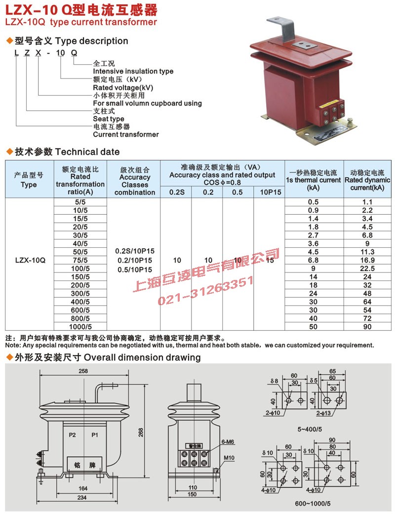 LZX8-10Q电流互感器参数外形安装尺寸